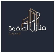 منازل الصفوة للضيافة والإسكان الفندقي