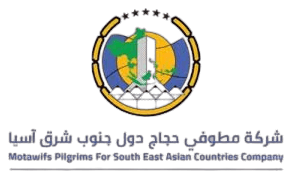 شركة مطوفي حجاج دول جنوب شرق آسيا