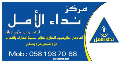 مركز نداء الأمل